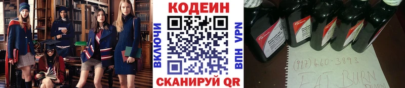 Кодеин Purple Drank  Купить  Руза 