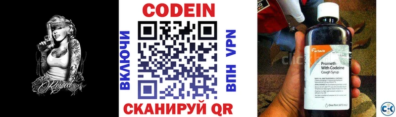Codein напиток Lean (лин) Руза